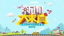 孩子“眼中”的交通安全