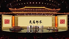 民为邦本