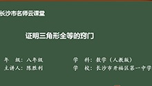 证明三角形全等的窍门