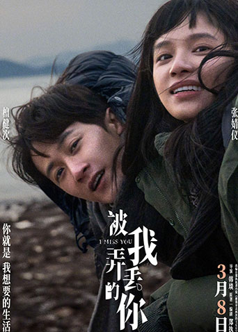 被我弄丢的你