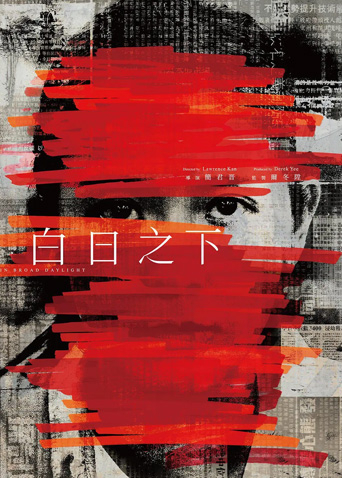 白日之下