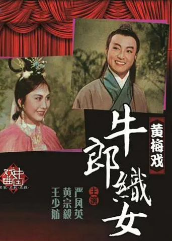 牛郎织女