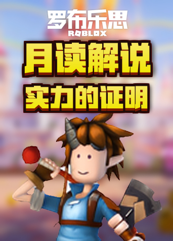月读解说罗布乐思 实力的证明