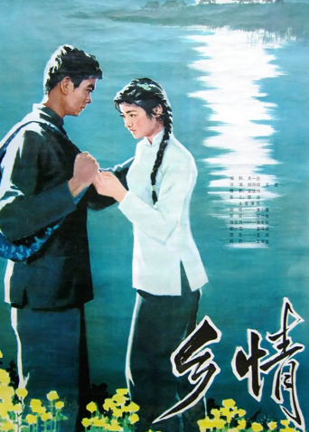 乡情