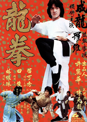 龙拳