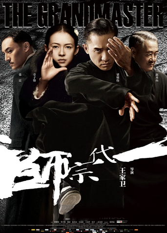 一代宗师 粤语版