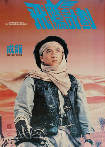 飞鹰计划
