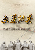 通道转兵