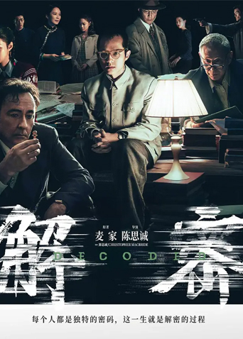 解密