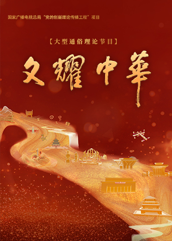文耀中华