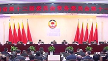 毛万春主持召开省政协十三届常委会第十一次会议