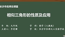 相似三角形的性质及应用