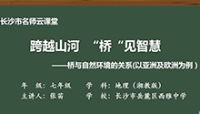 跨越山河“桥”见智慧