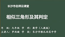 相似三角形及其判定