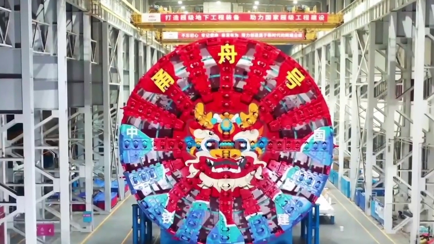 长风万里（2）铁建重工：潜行破晓 勇往直前