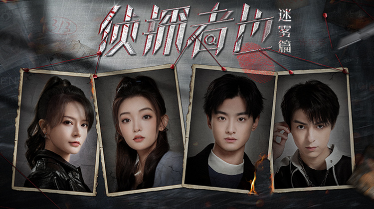 《侦探者也 迷雾篇》 电影版