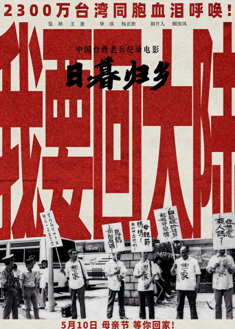日暮归乡