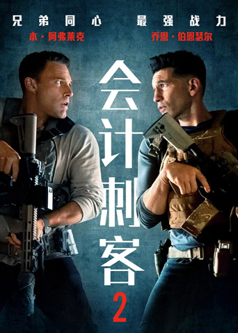 会计刺客2