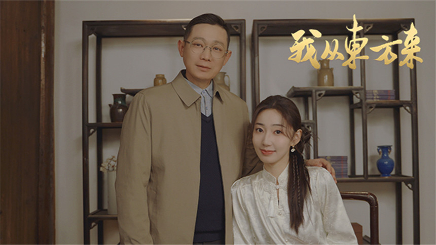 我从东方来·更新！