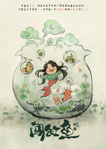 闯缸鱼