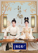 韶华若锦 第1集-电视剧-高清视频在线观看-芒果TV