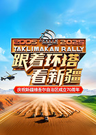 跟着环塔看新疆 2025