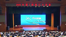 2025年第7期“湘江大讲堂”举行