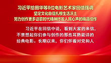 习近平：坚定文化自信扎根生活沃土 努力创作更多讴歌时代精神抒发人民心声的精品佳作