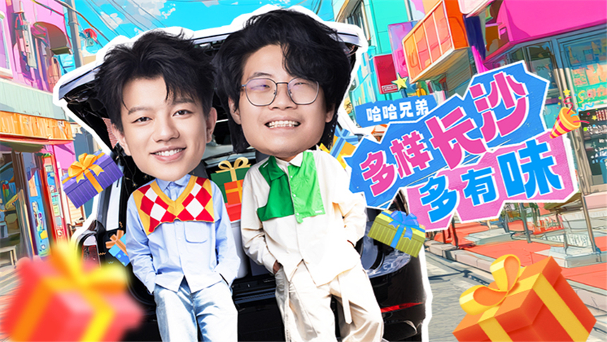 哈哈！请上车