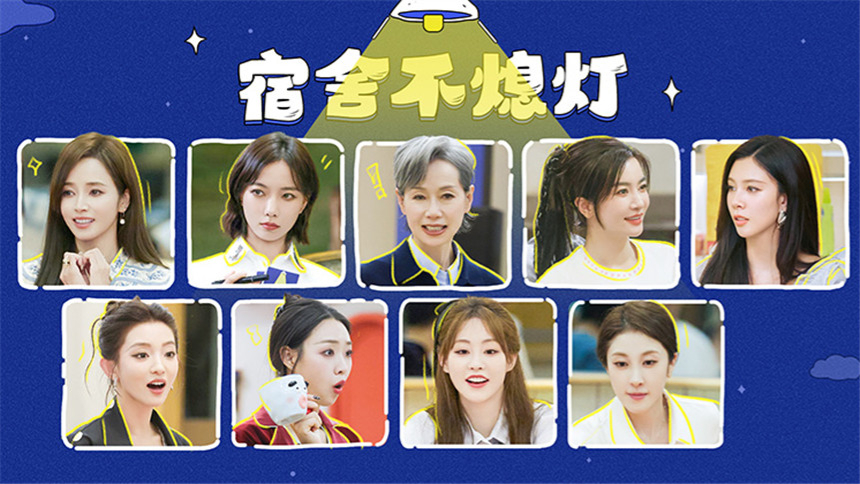  宿舍不熄灯