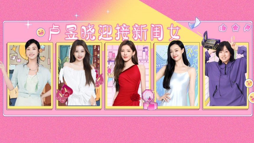 我家那闺女2025 