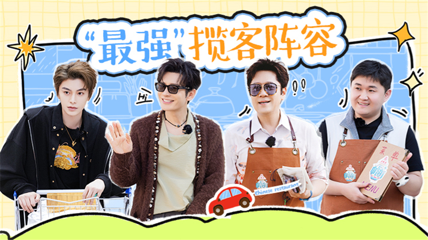 中餐厅·非洲创业季