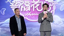 幸福花儿开20250103期