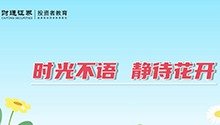 时光不语 静待花开