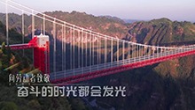 五一劳动乐章 特别氛围宣传片
